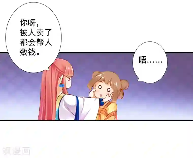 穿越王妃要升级第54话 遭遇劲敌