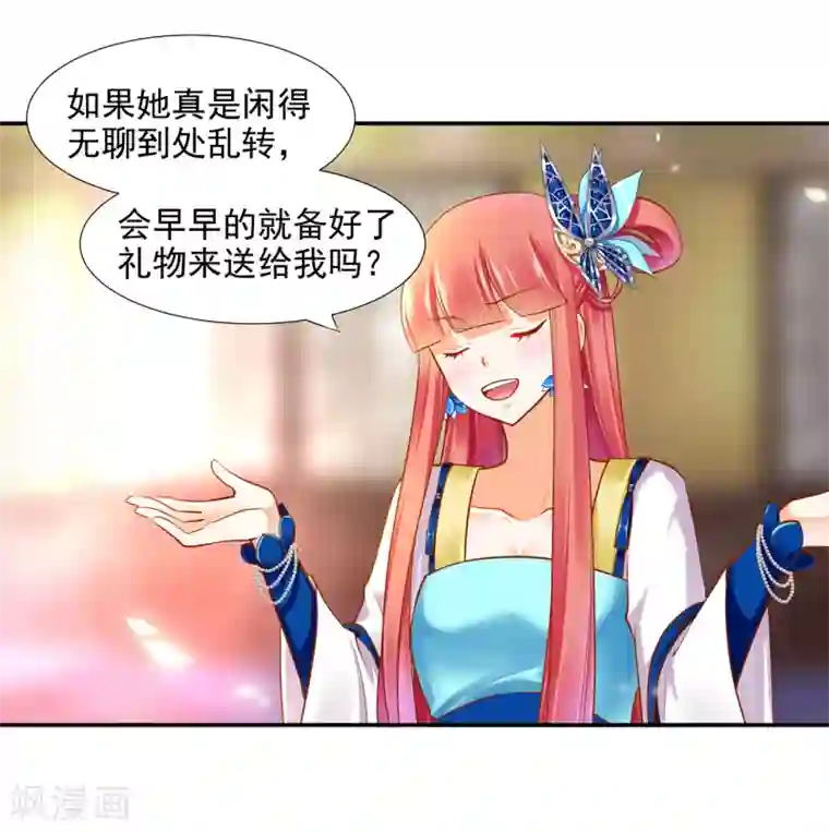 穿越王妃要升级第54话 遭遇劲敌