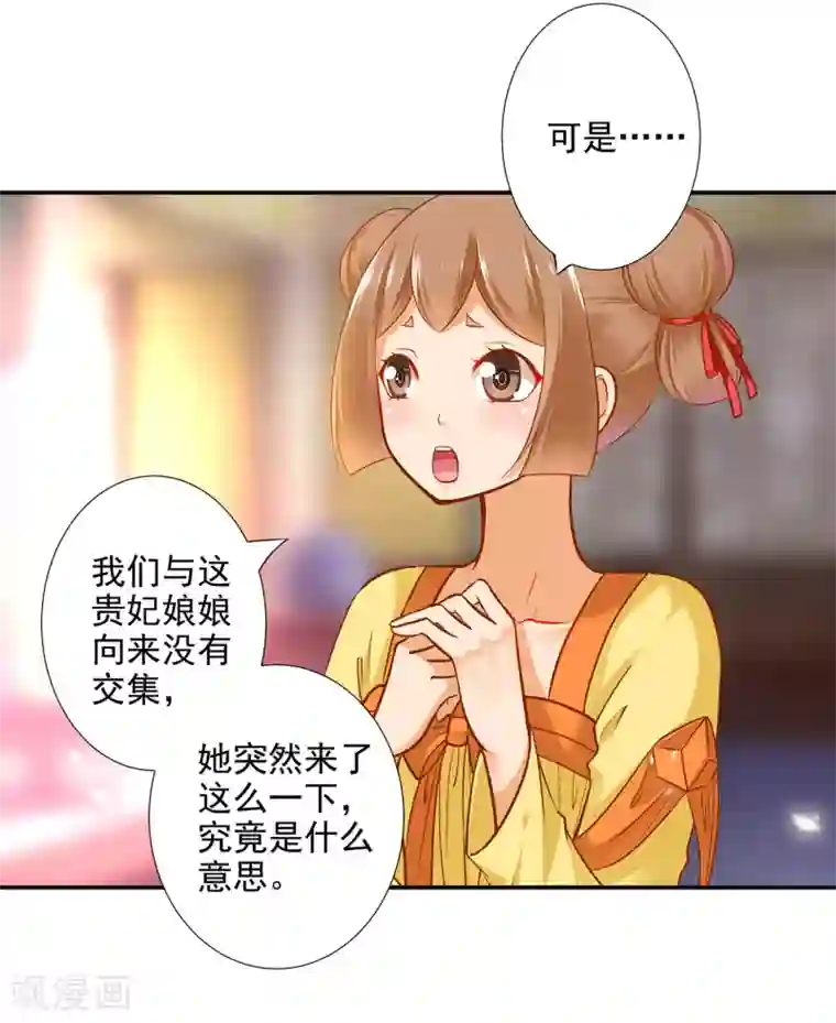 穿越王妃要升级第54话 遭遇劲敌