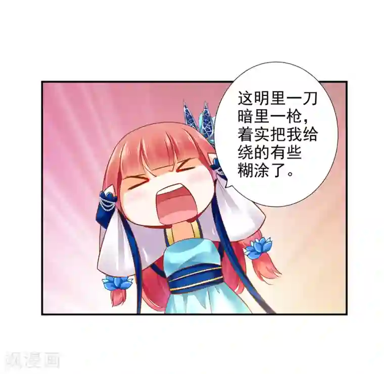 穿越王妃要升级第54话 遭遇劲敌