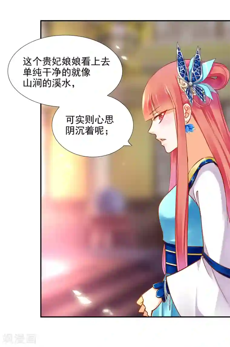 穿越王妃要升级第54话 遭遇劲敌