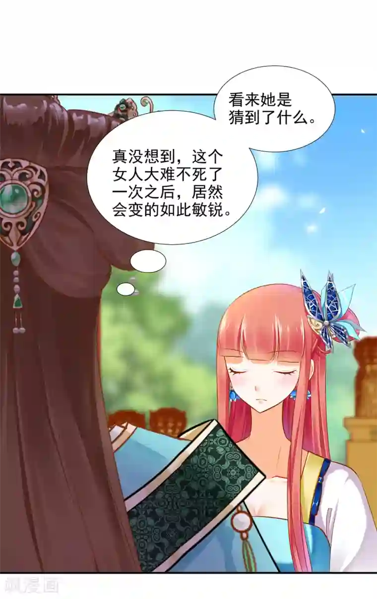 穿越王妃要升级第54话 遭遇劲敌