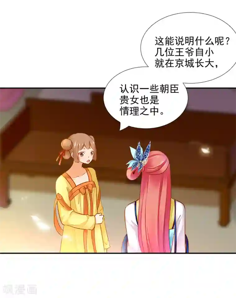 穿越王妃要升级第55话 放不下的人