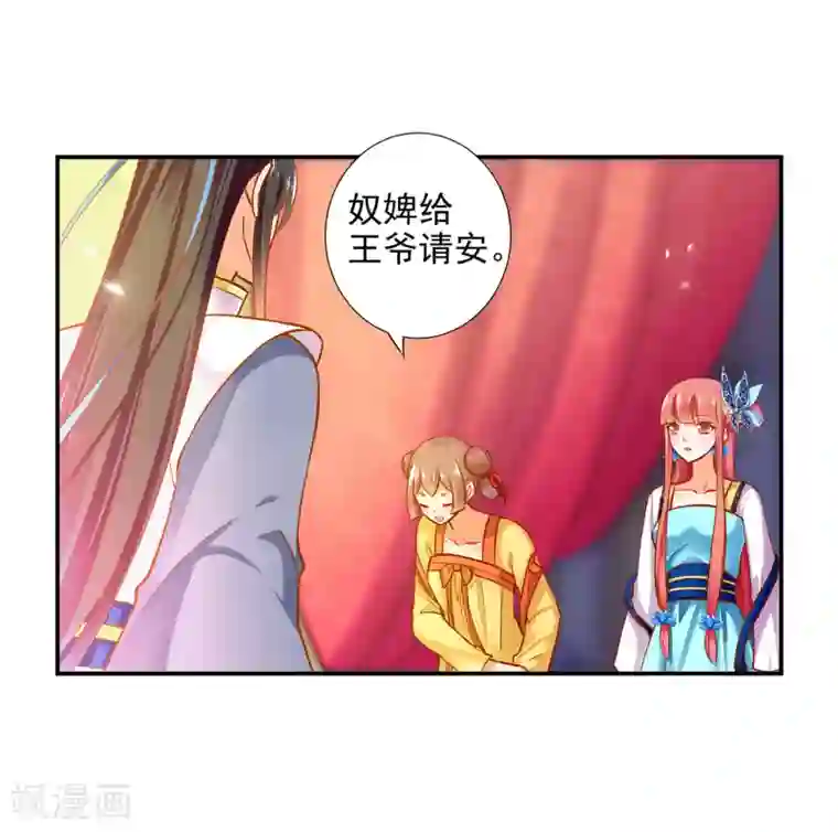 穿越王妃要升级第56话 你爹的小老婆