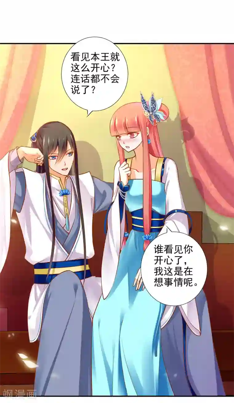 穿越王妃要升级第56话 你爹的小老婆