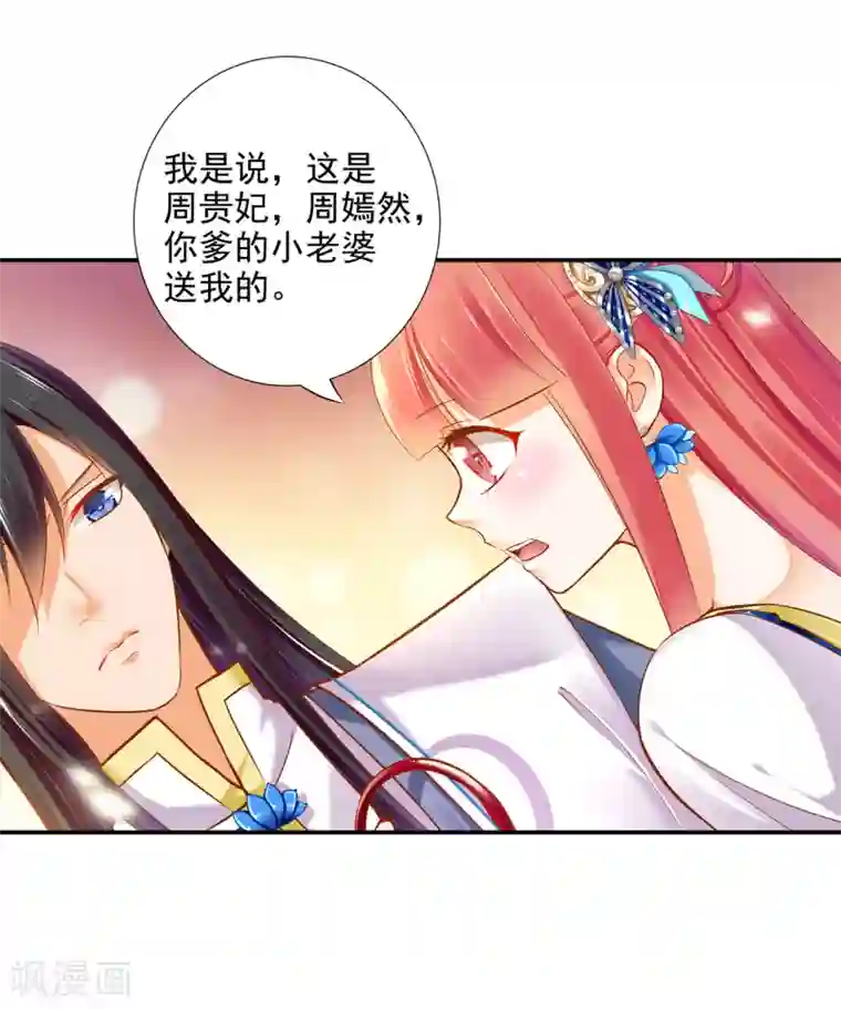 穿越王妃要升级第56话 你爹的小老婆