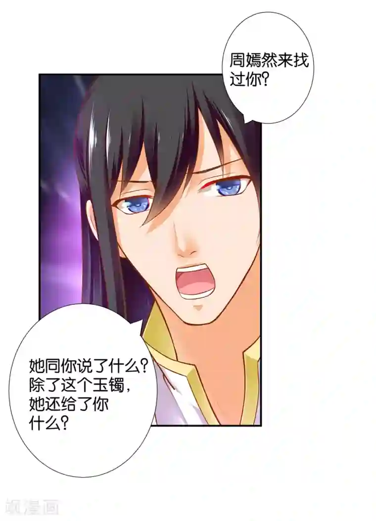 穿越王妃要升级第56话 你爹的小老婆