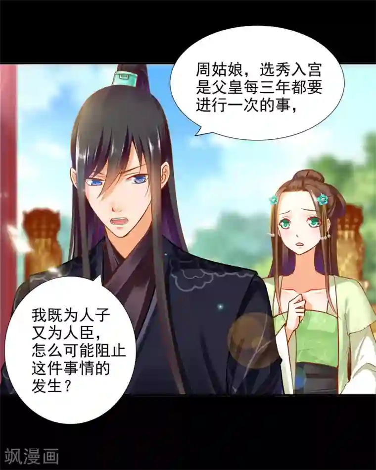 穿越王妃要升级第56话 你爹的小老婆