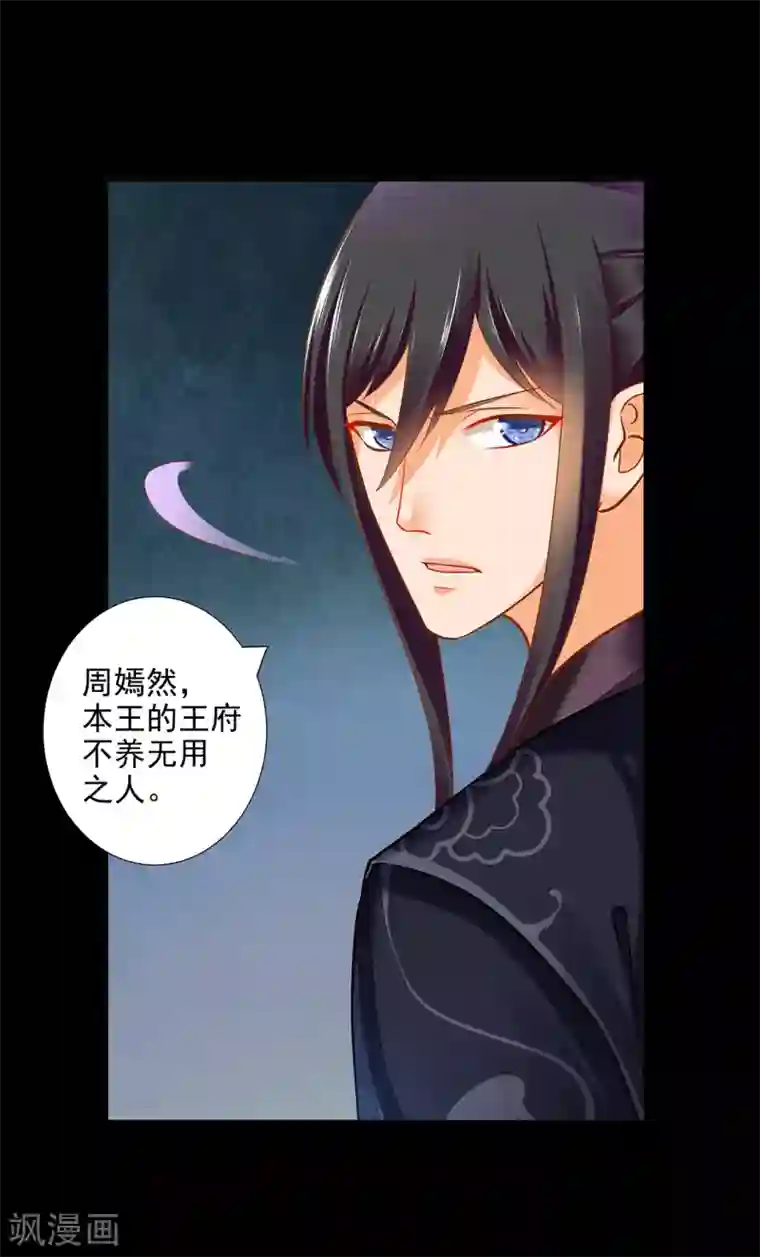 穿越王妃要升级第56话 你爹的小老婆