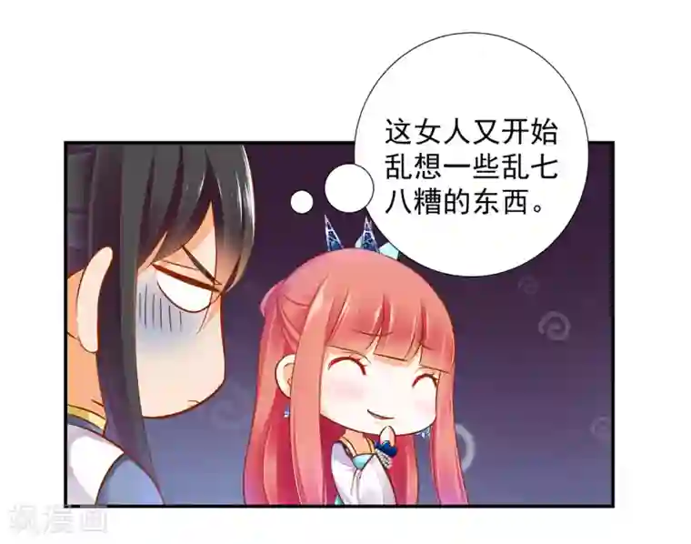 穿越王妃要升级第57话 关系不简单