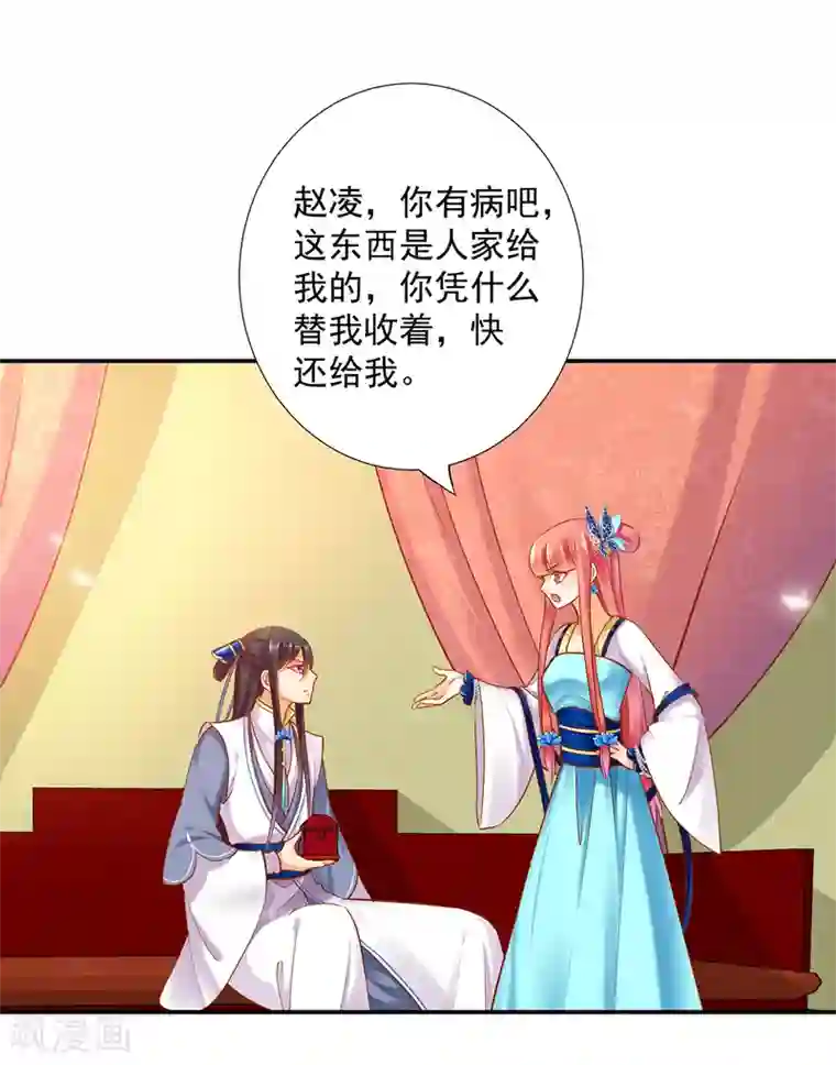 穿越王妃要升级第57话 关系不简单