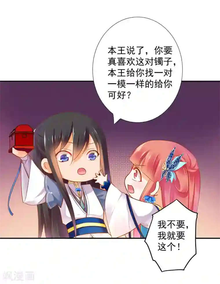 穿越王妃要升级第57话 关系不简单