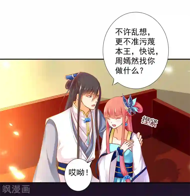 穿越王妃要升级第57话 关系不简单