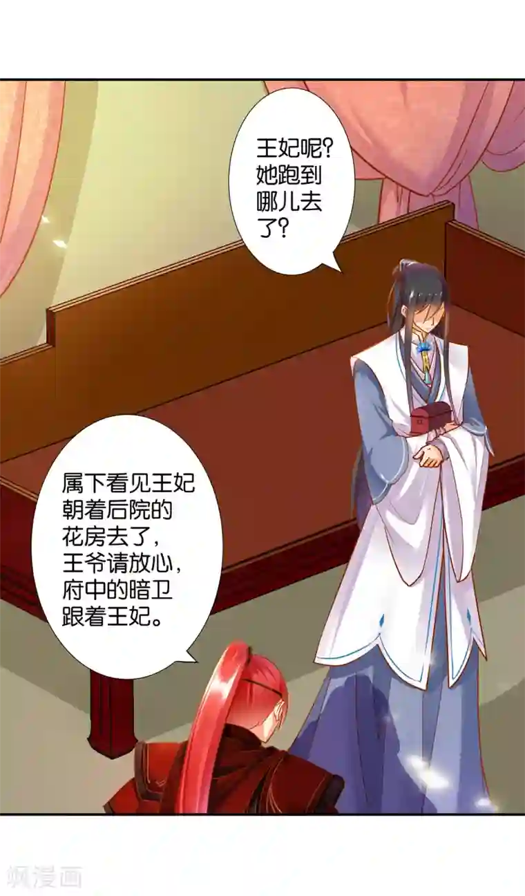 穿越王妃要升级第57话 关系不简单