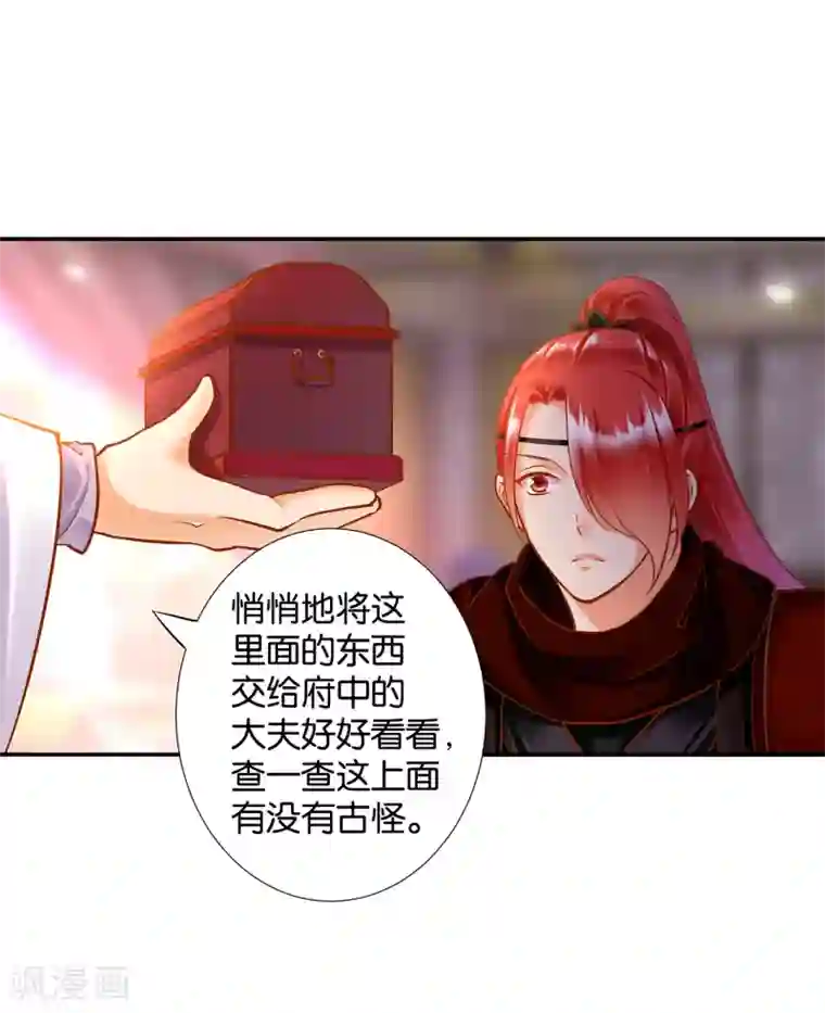 穿越王妃要升级第57话 关系不简单