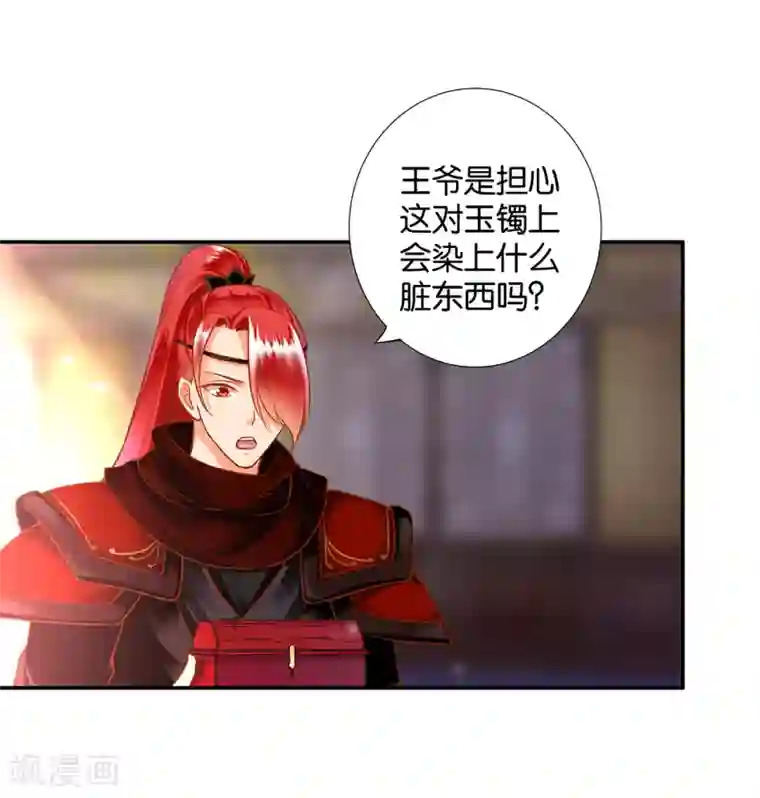 穿越王妃要升级第57话 关系不简单