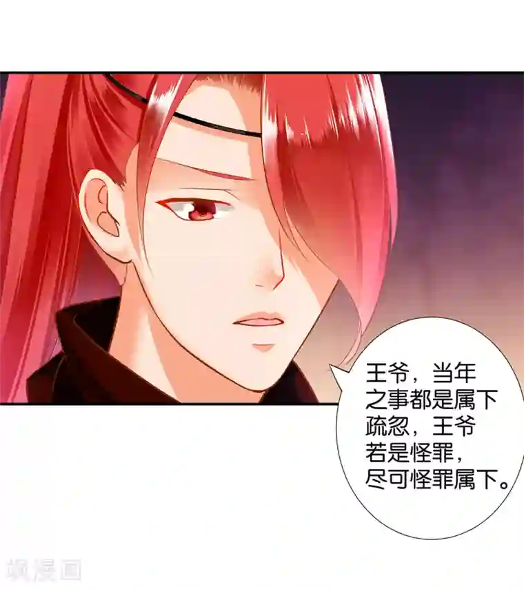 穿越王妃要升级第57话 关系不简单