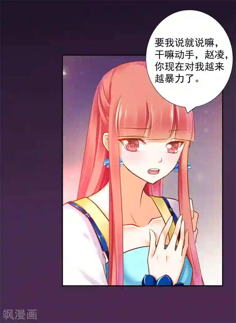 穿越王妃要升级第57话 关系不简单