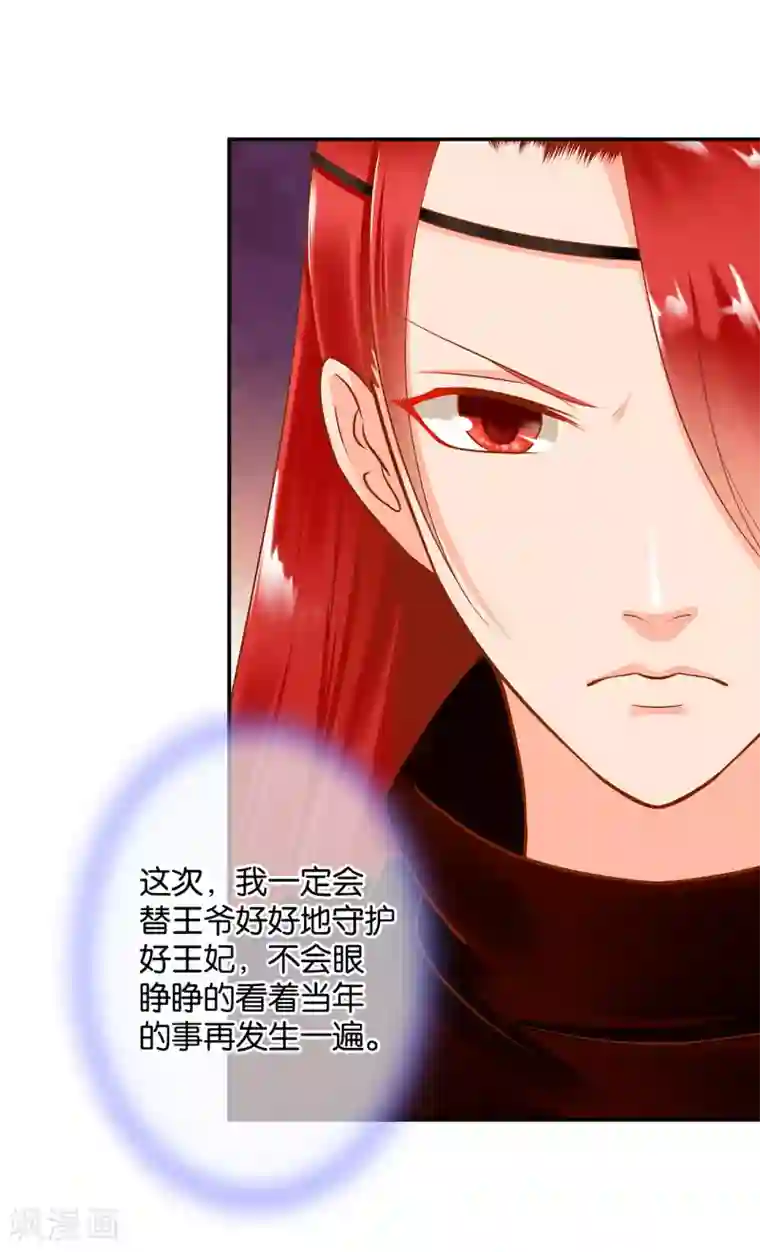 穿越王妃要升级第57话 关系不简单