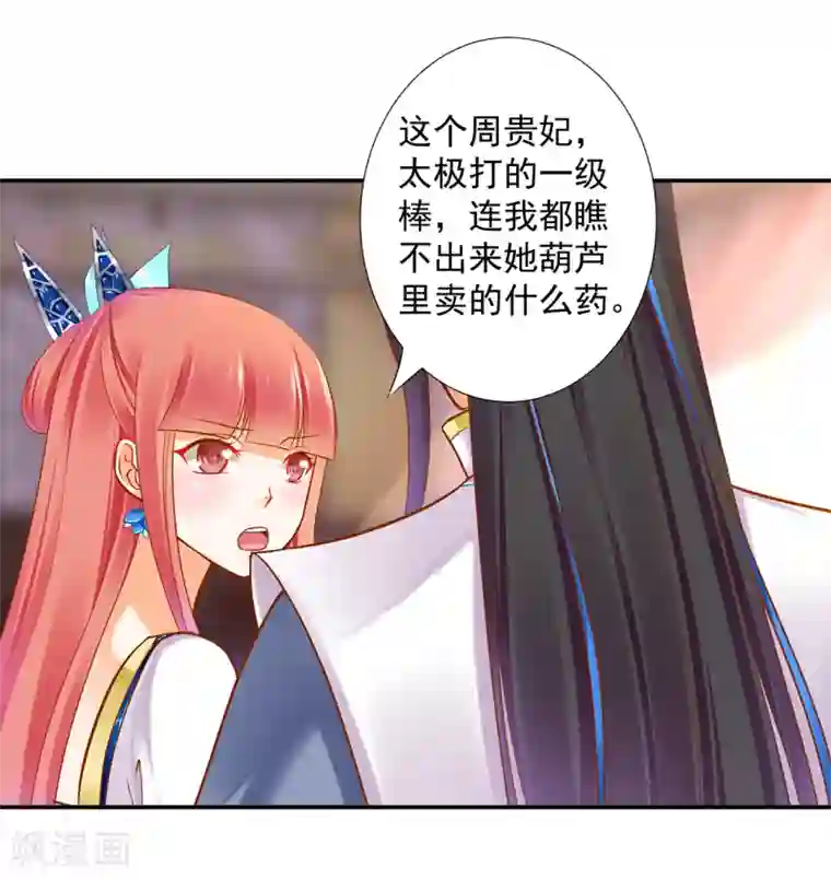 穿越王妃要升级第57话 关系不简单