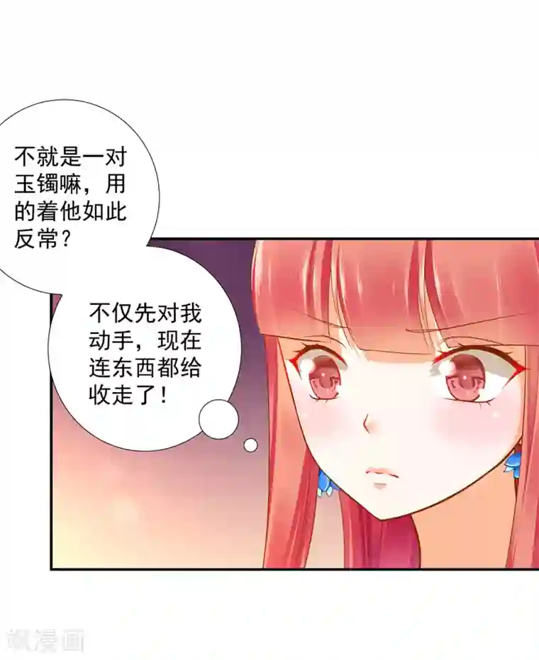 穿越王妃要升级第57话 关系不简单