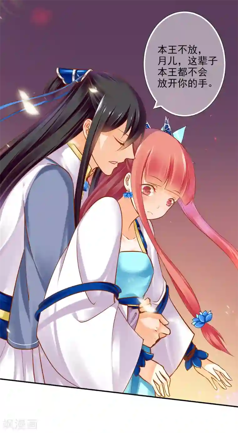 穿越王妃要升级第58话 牵手一辈子