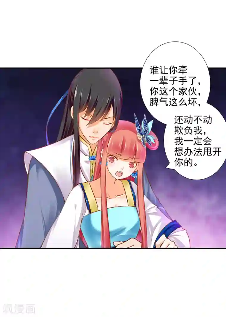 穿越王妃要升级第58话 牵手一辈子