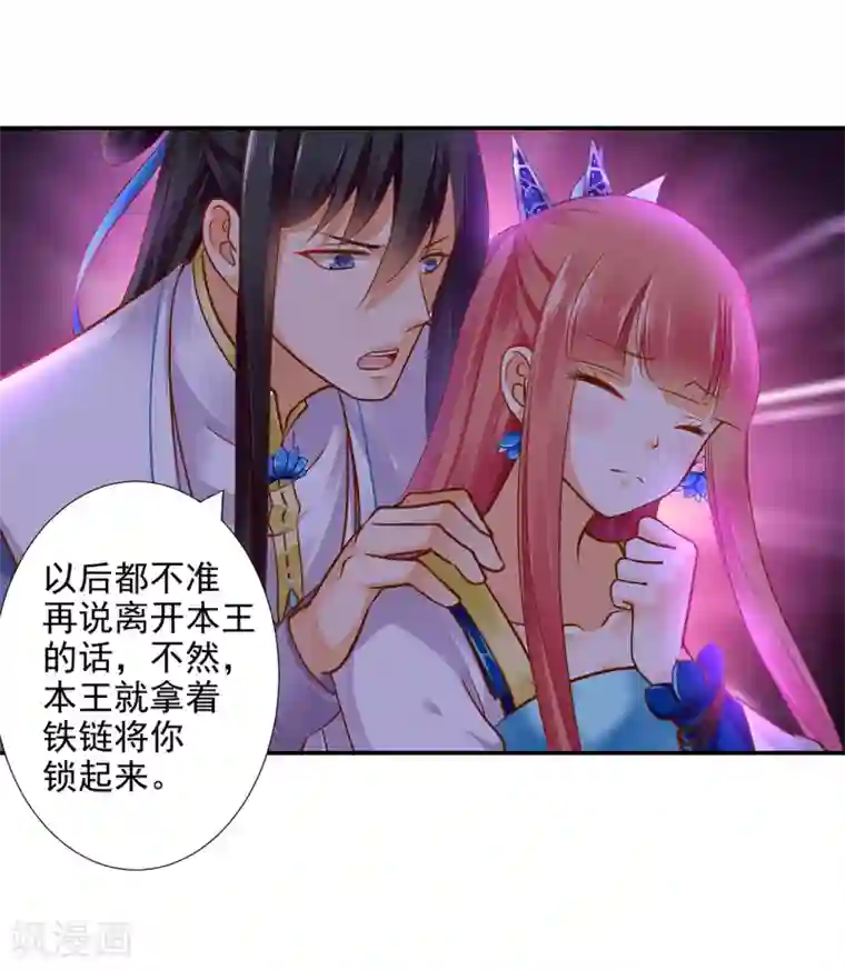 穿越王妃要升级第58话 牵手一辈子