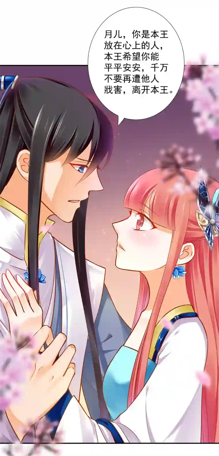 穿越王妃要升级第59话 真相是什么？