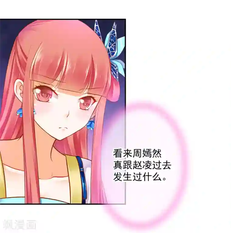 穿越王妃要升级第59话 真相是什么？