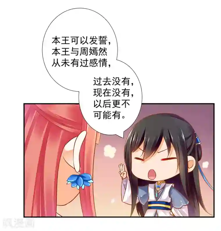 穿越王妃要升级第59话 真相是什么？