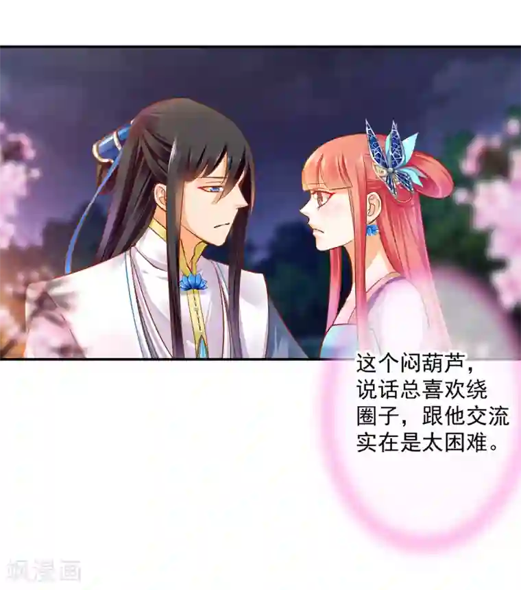 穿越王妃要升级第59话 真相是什么？