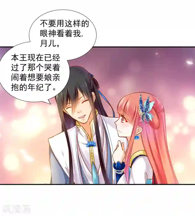 穿越王妃要升级第59话 真相是什么？