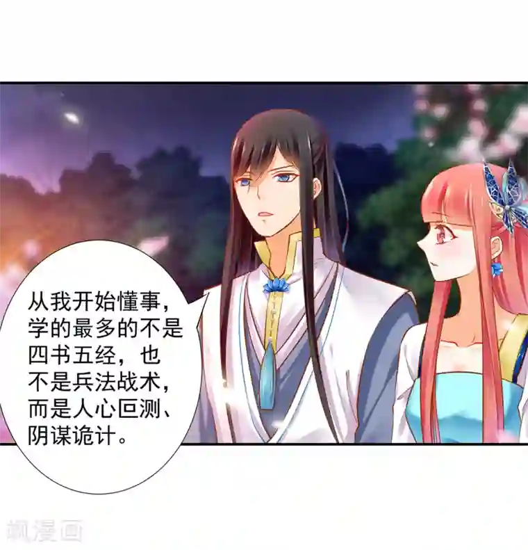 穿越王妃要升级第59话 真相是什么？