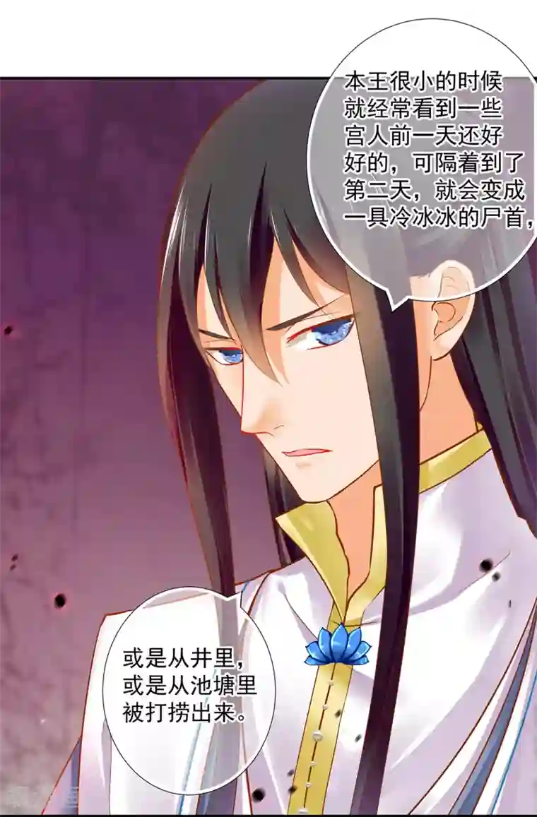 穿越王妃要升级第59话 真相是什么？