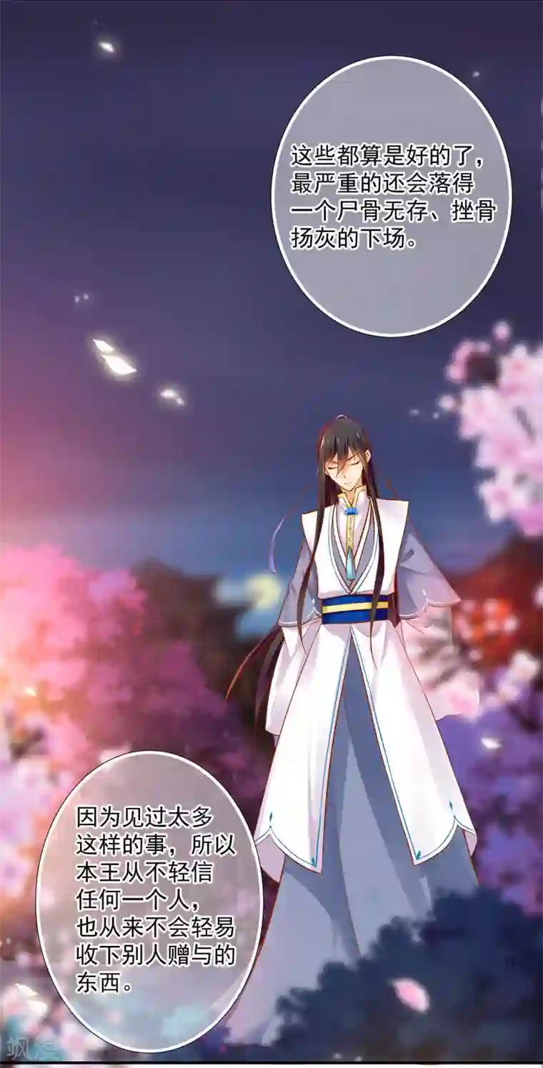 穿越王妃要升级第59话 真相是什么？