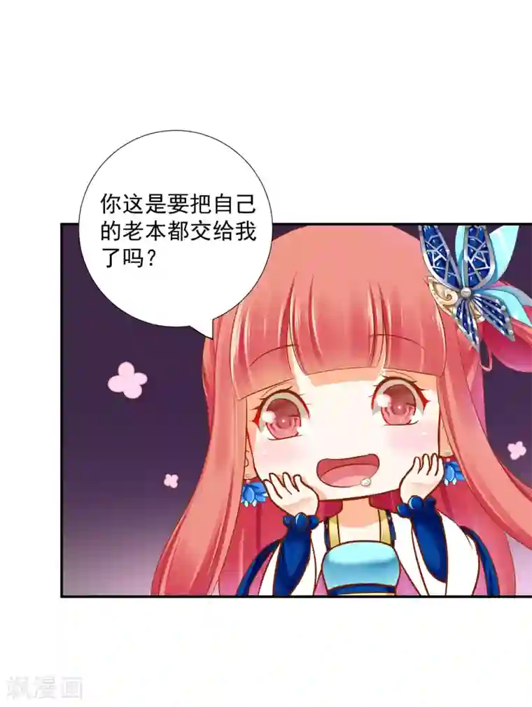 穿越王妃要升级第60话 终于上车了！