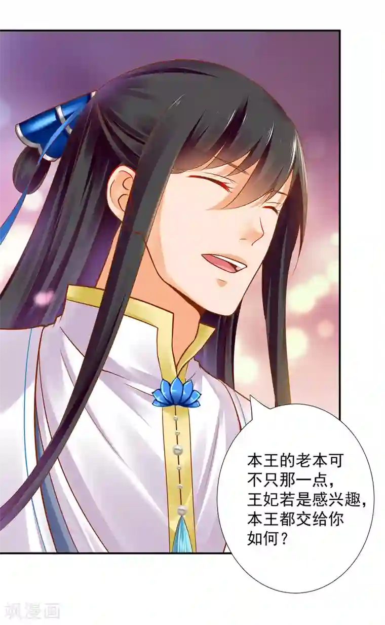 穿越王妃要升级第60话 终于上车了！