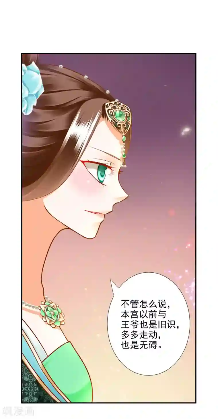 穿越王妃要升级第61话 离我的女人远一点