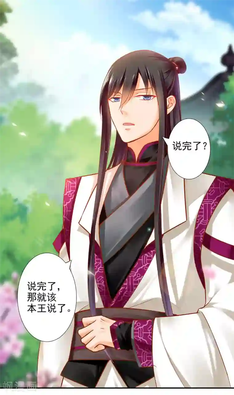 穿越王妃要升级第61话 离我的女人远一点