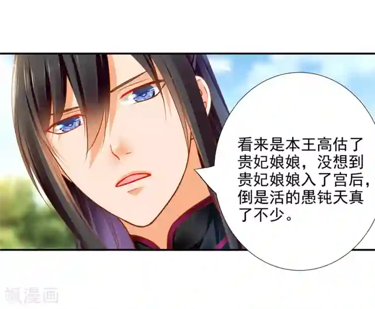 穿越王妃要升级第61话 离我的女人远一点