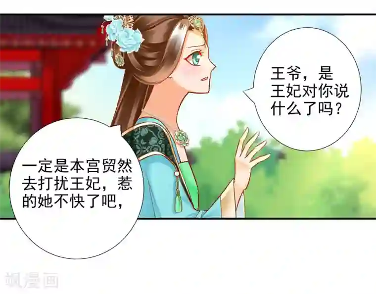 穿越王妃要升级第61话 离我的女人远一点