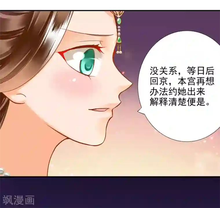 穿越王妃要升级第61话 离我的女人远一点