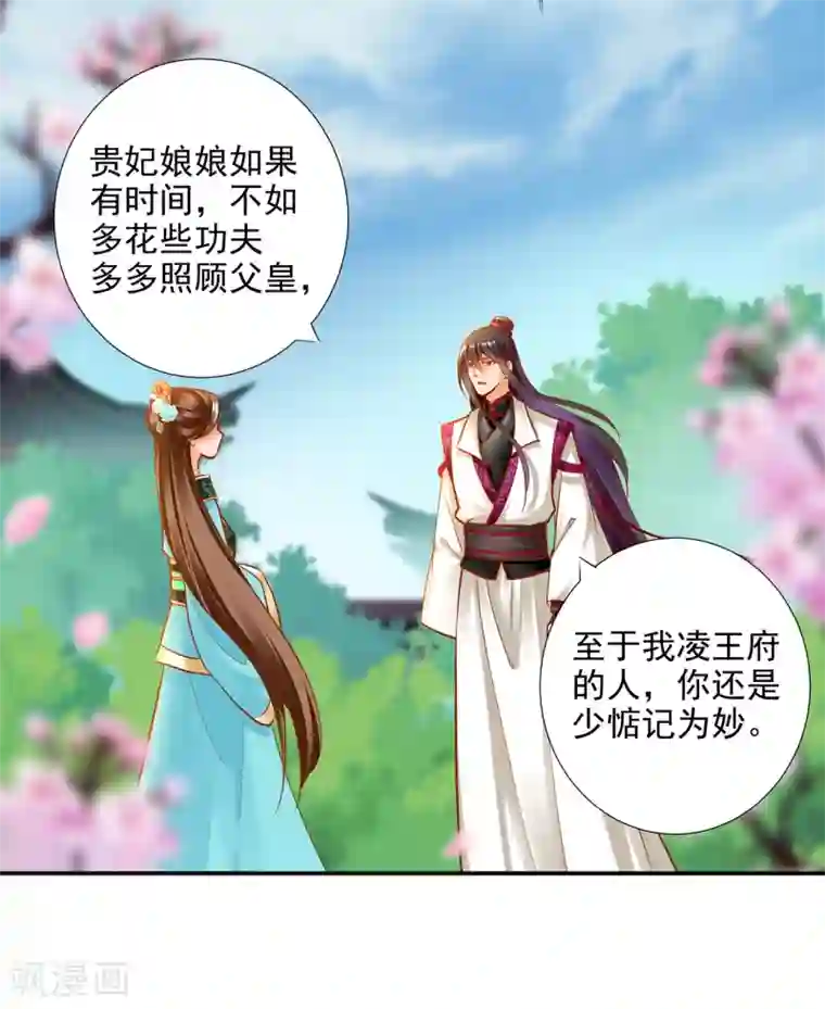 穿越王妃要升级第61话 离我的女人远一点