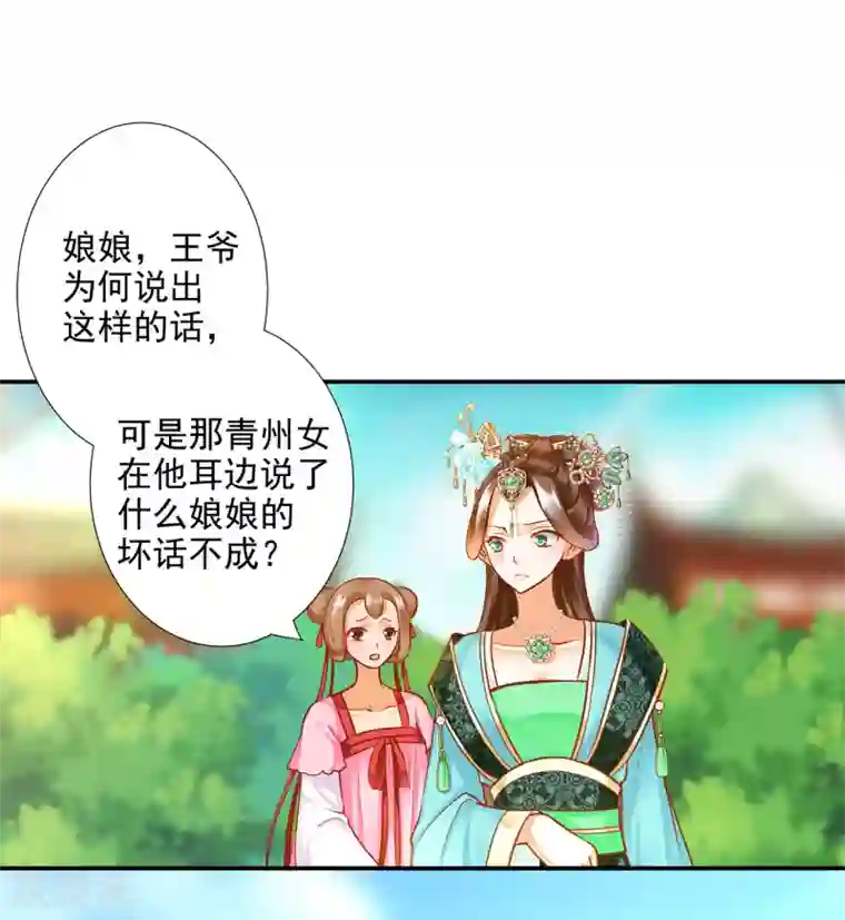 穿越王妃要升级第61话 离我的女人远一点