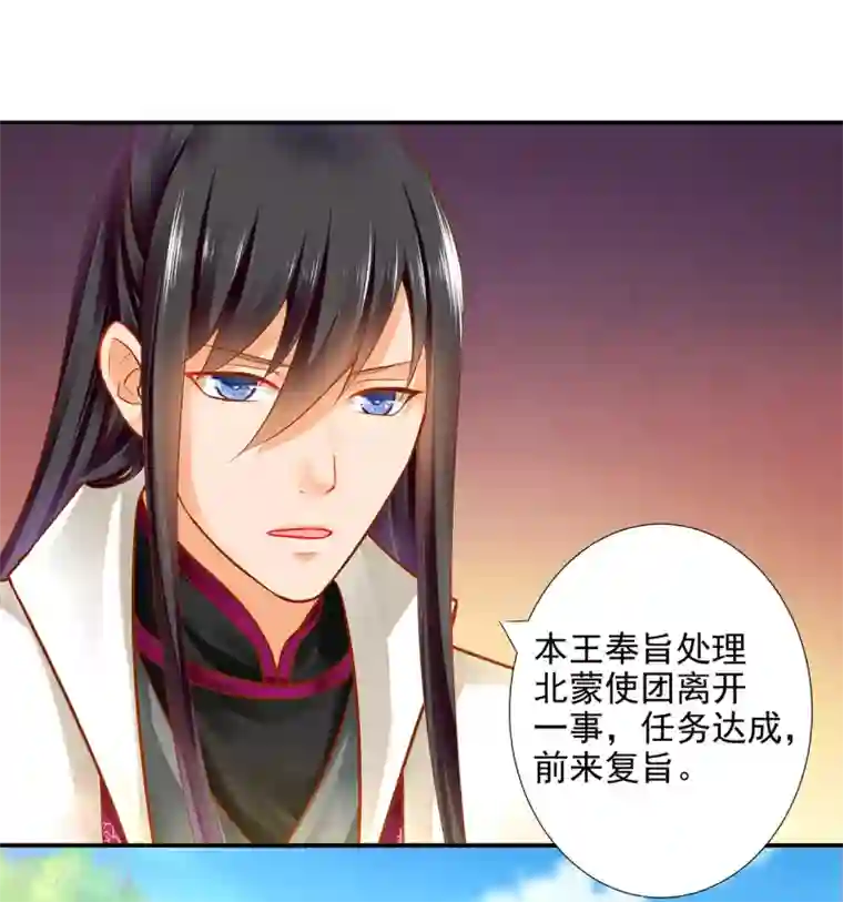 穿越王妃要升级第61话 离我的女人远一点