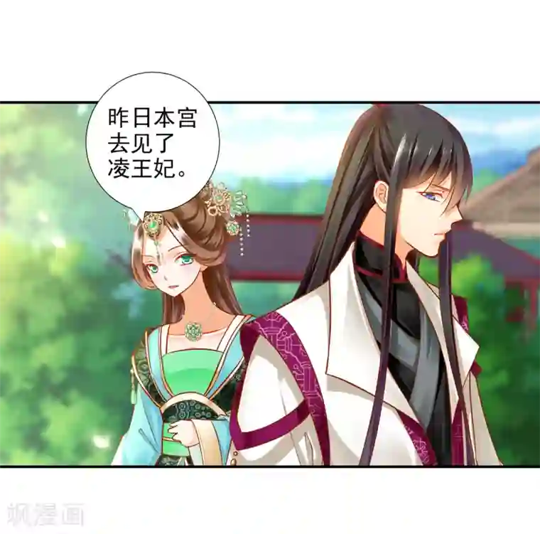 穿越王妃要升级第61话 离我的女人远一点