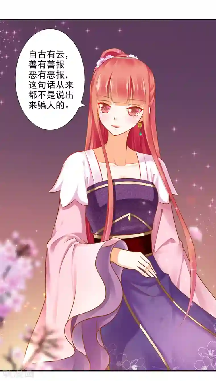 穿越王妃要升级第62话 受到惊吓