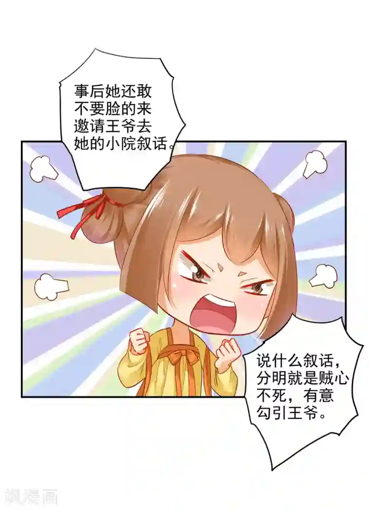 穿越王妃要升级第62话 受到惊吓