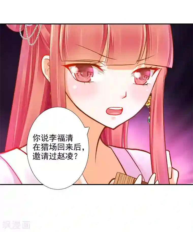 穿越王妃要升级第62话 受到惊吓